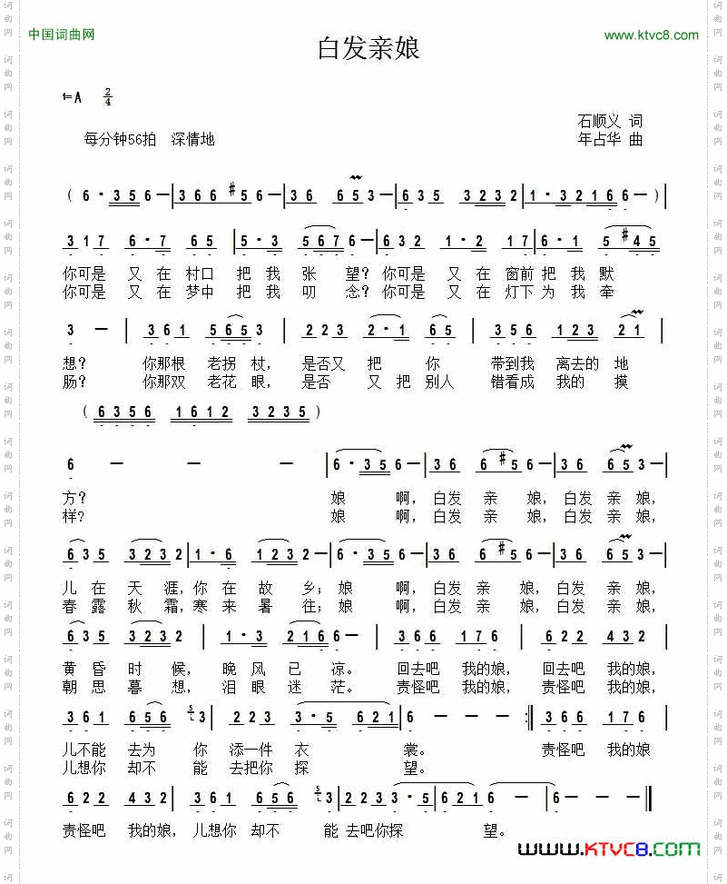 白发亲娘石顺义词年占华曲_白发亲娘石顺义词 年占华曲