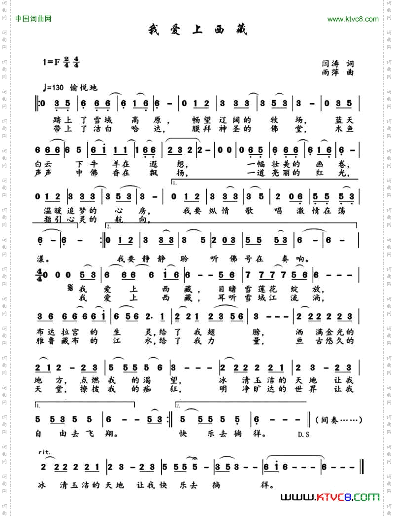 我爱上西藏闫涛词雨萍曲_我爱上西藏闫涛词 雨萍曲