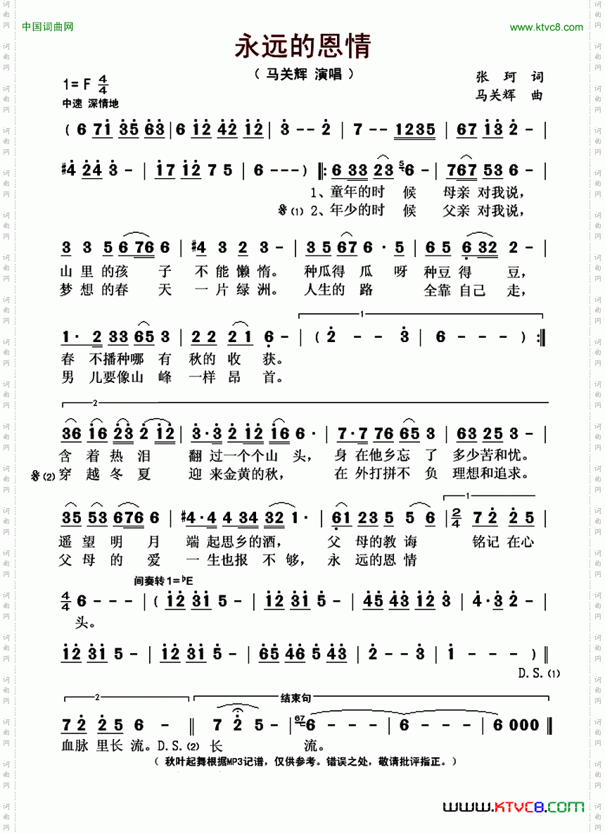 永远的恩情