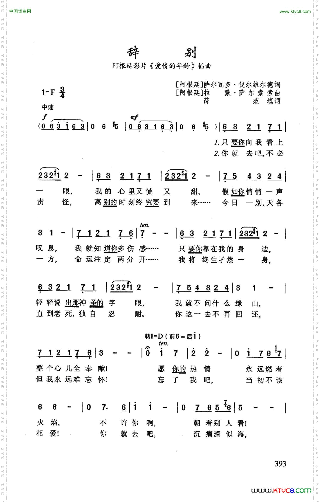 辞别阿根廷影片《爱情的年龄》插曲_ 辞 别阿根廷影片《爱情的年龄》插曲
