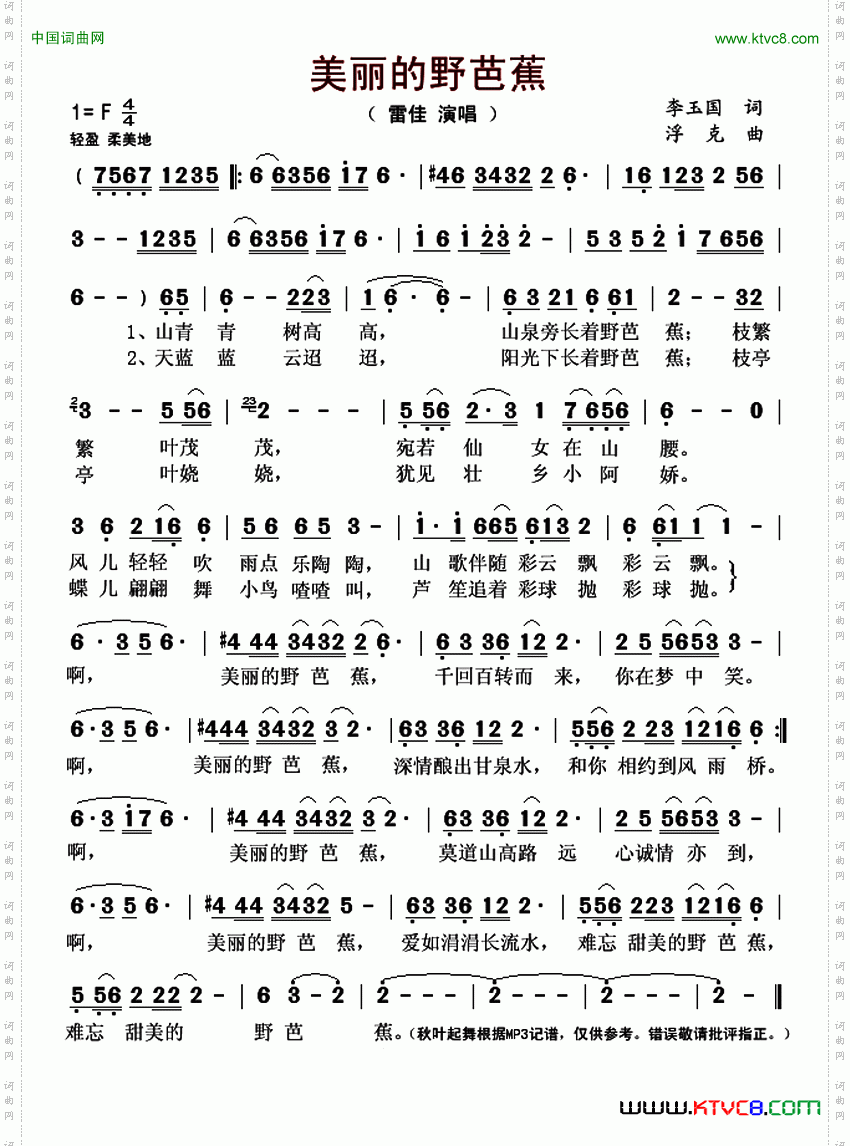 美丽的野芭蕉