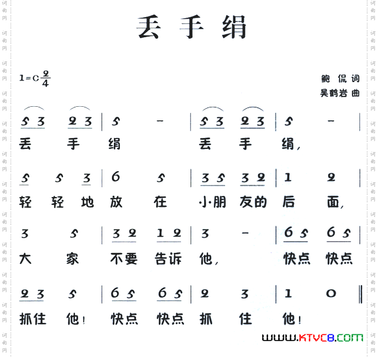 老童歌：丢手绢