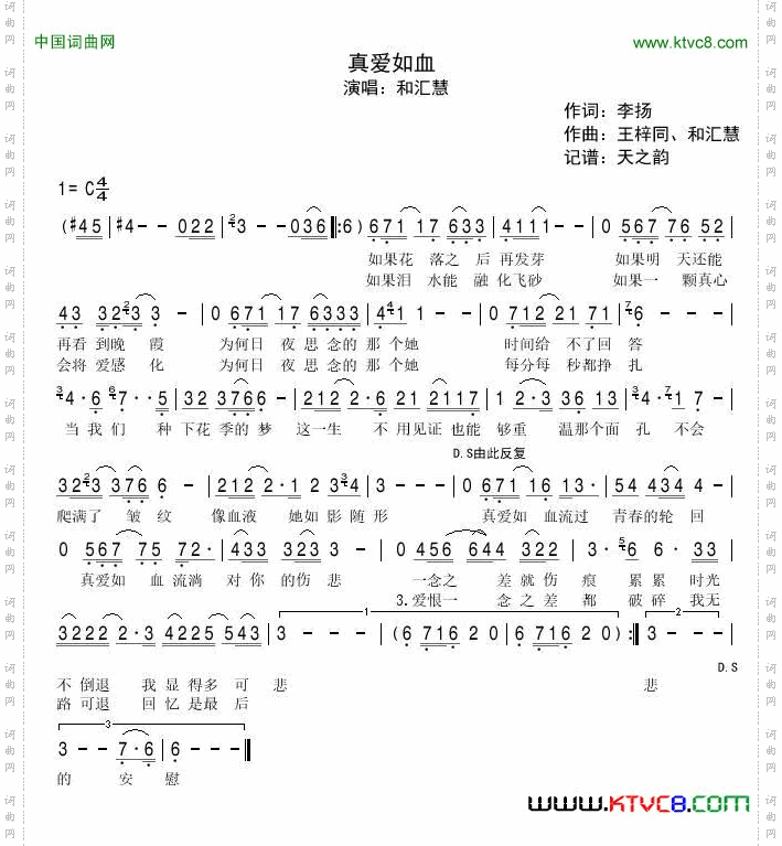 真爱如血