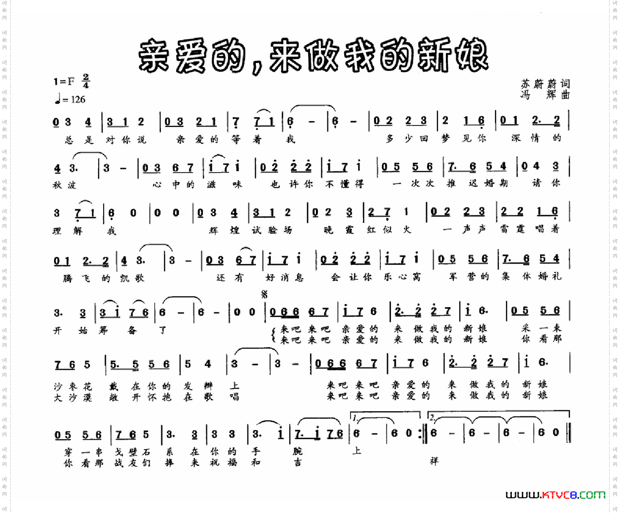 亲爱的，来做我的新娘