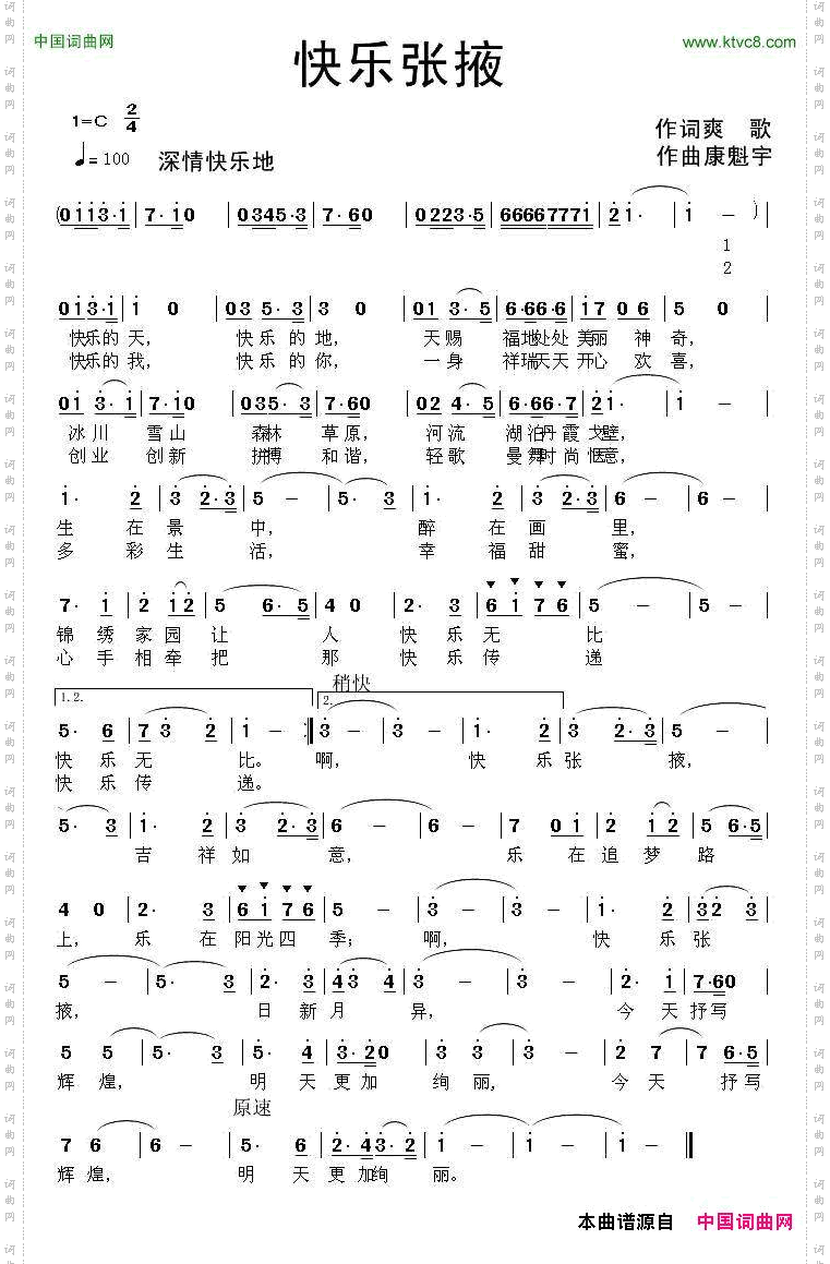 快乐张掖