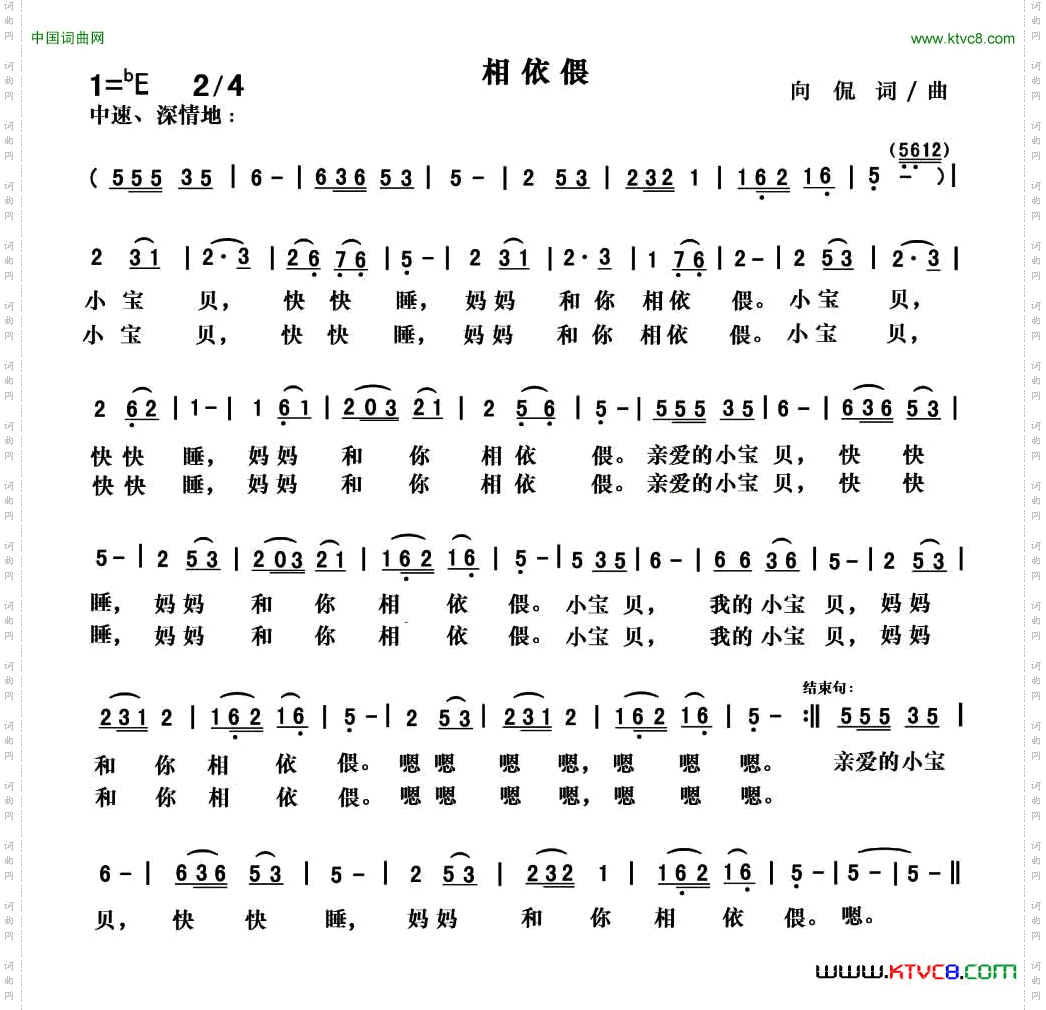 相依偎