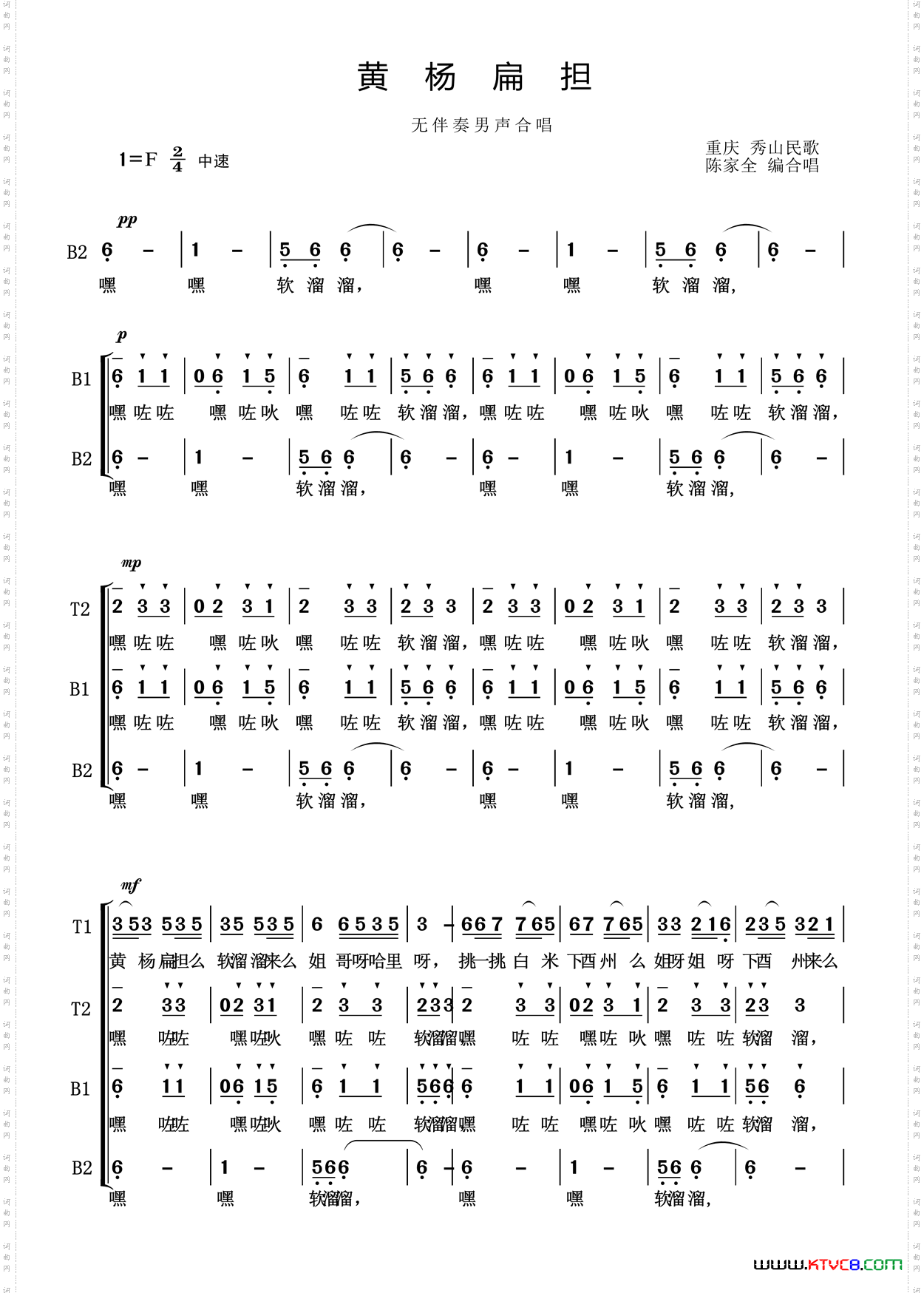 黄杨扁担