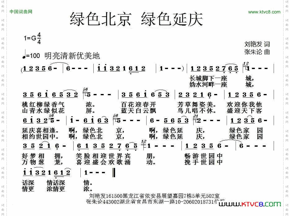 绿色北京绿色延庆