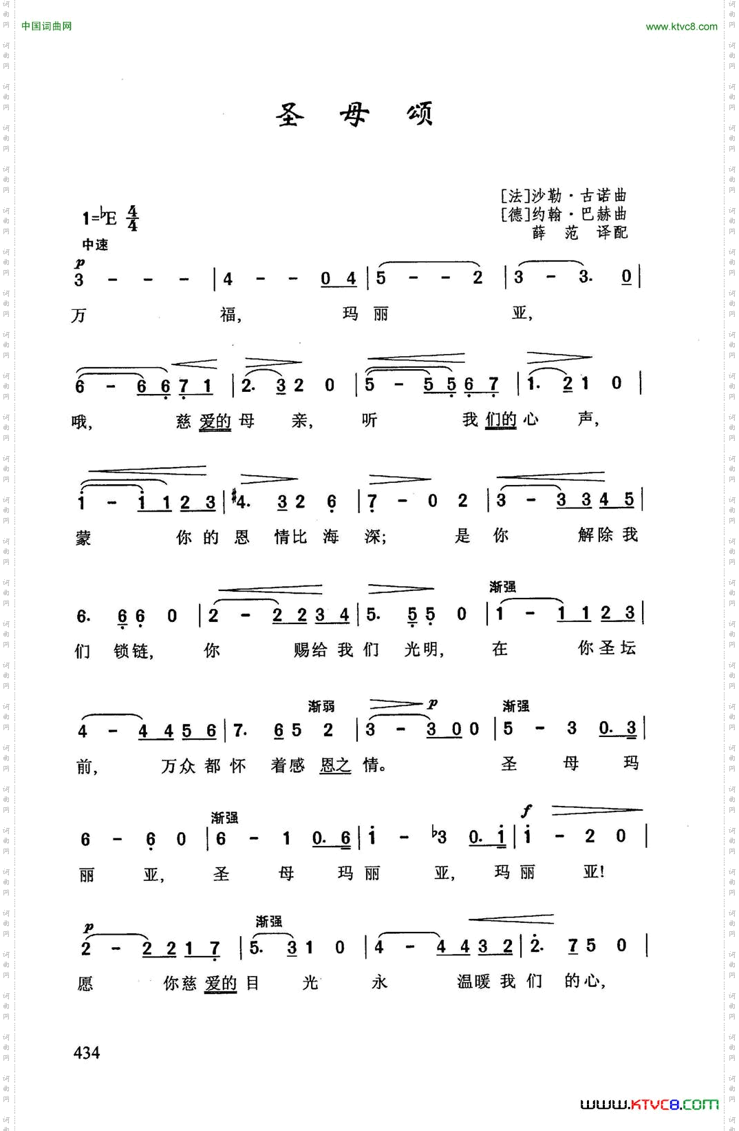 圣母颂
