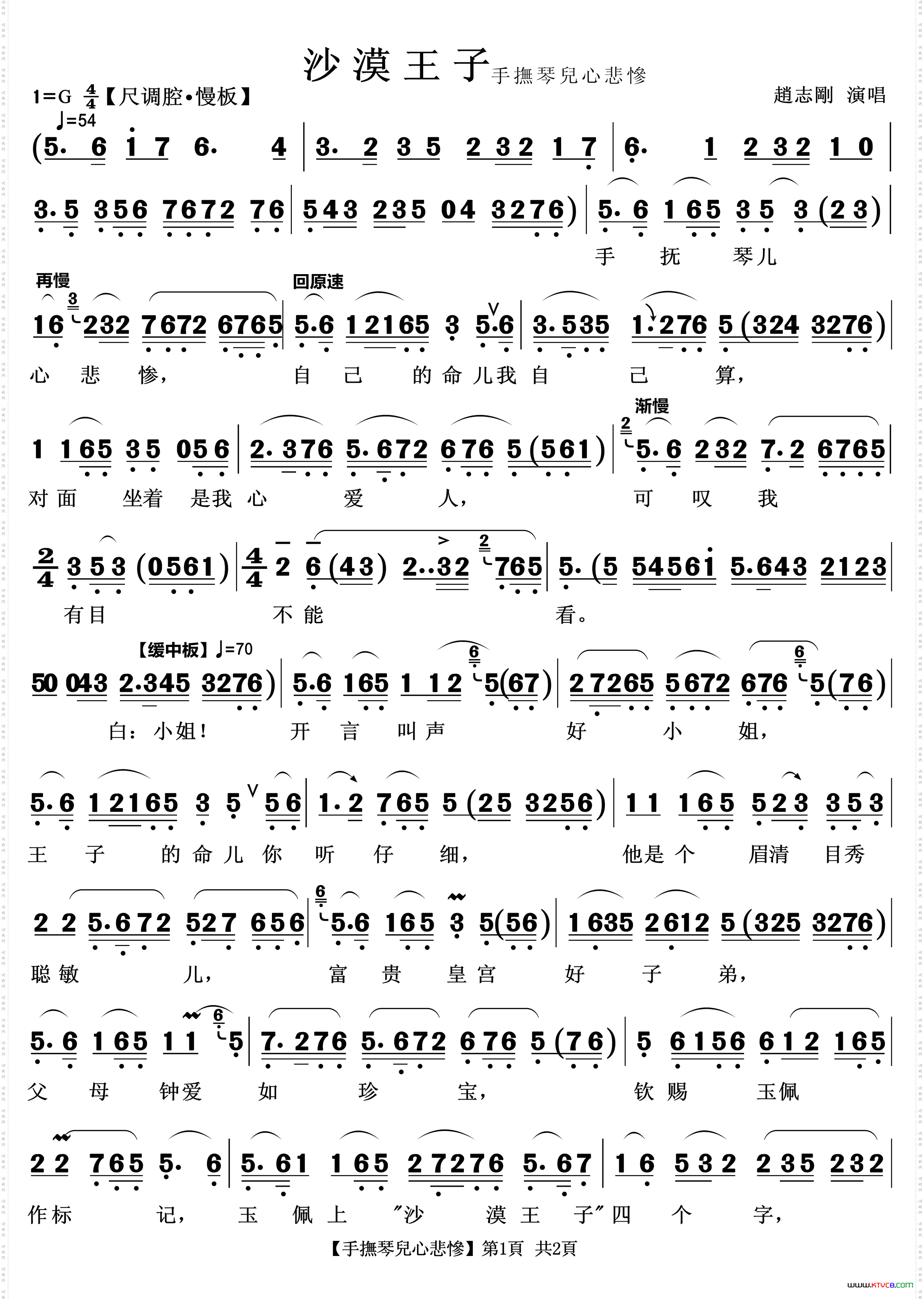手抚琴儿心悲惨越剧《沙漠王子》选段