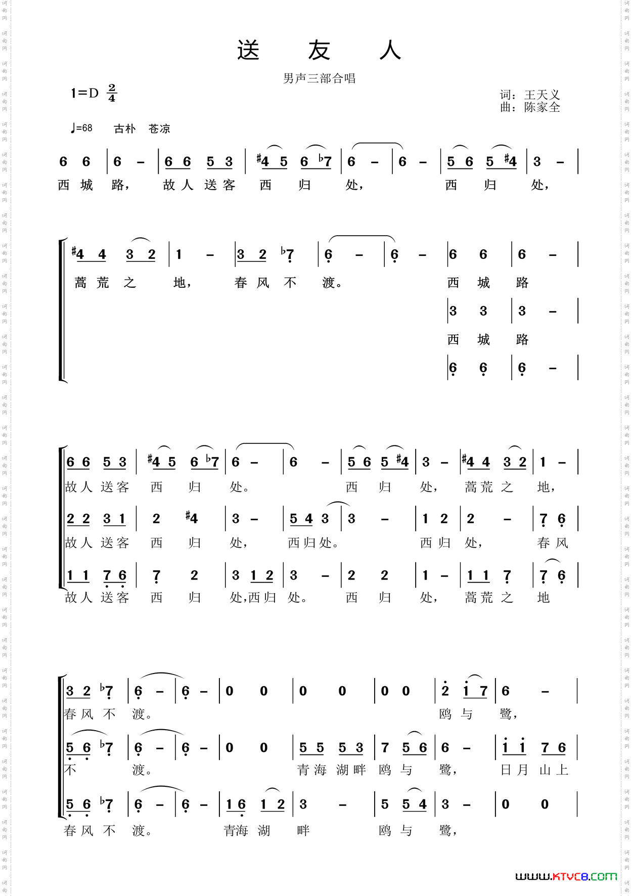 送友人王天义词陈家全曲、男声三部合唱_送友人王天义词 陈家全曲、男声三部合唱