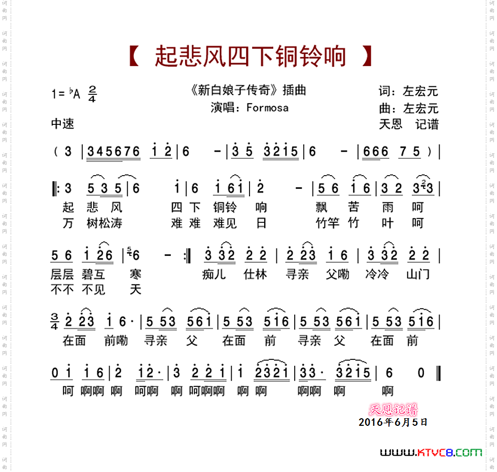 起悲风四下铜铃响（新白娘子传奇插曲）