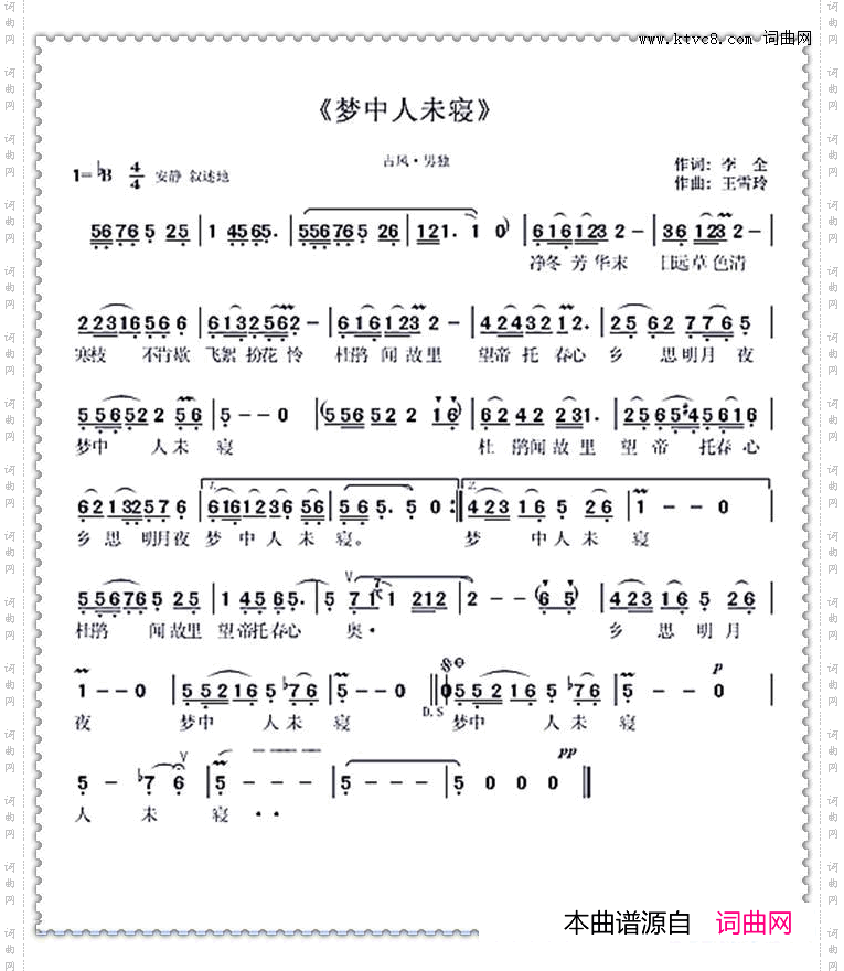梦中人未寝