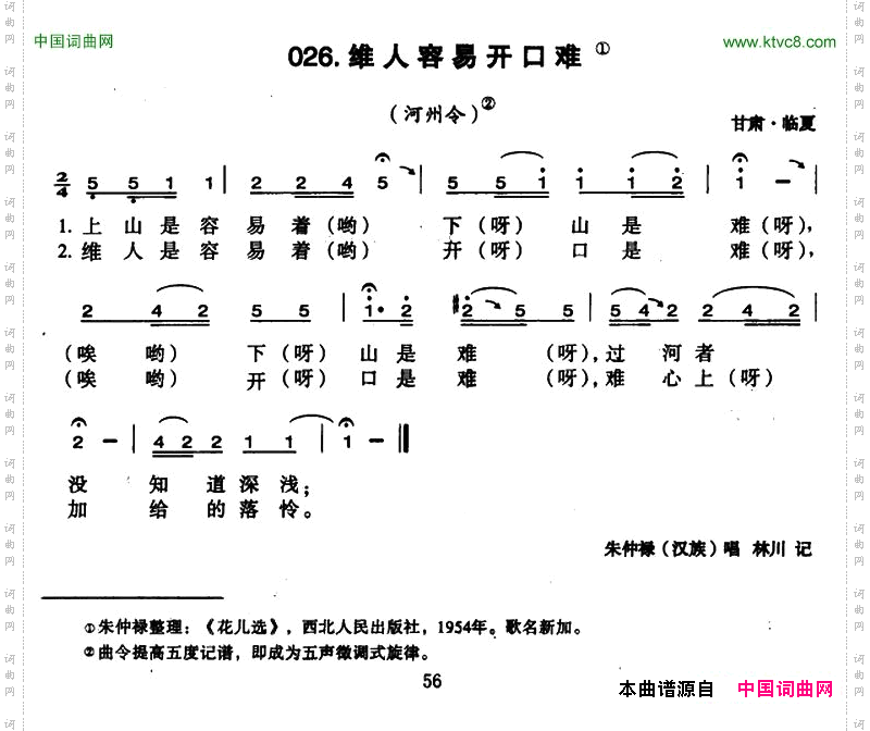 维人容易开口难
