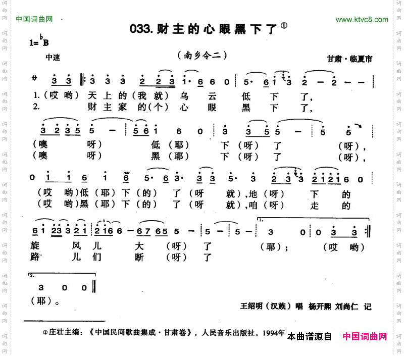 财主的心眼黑下了