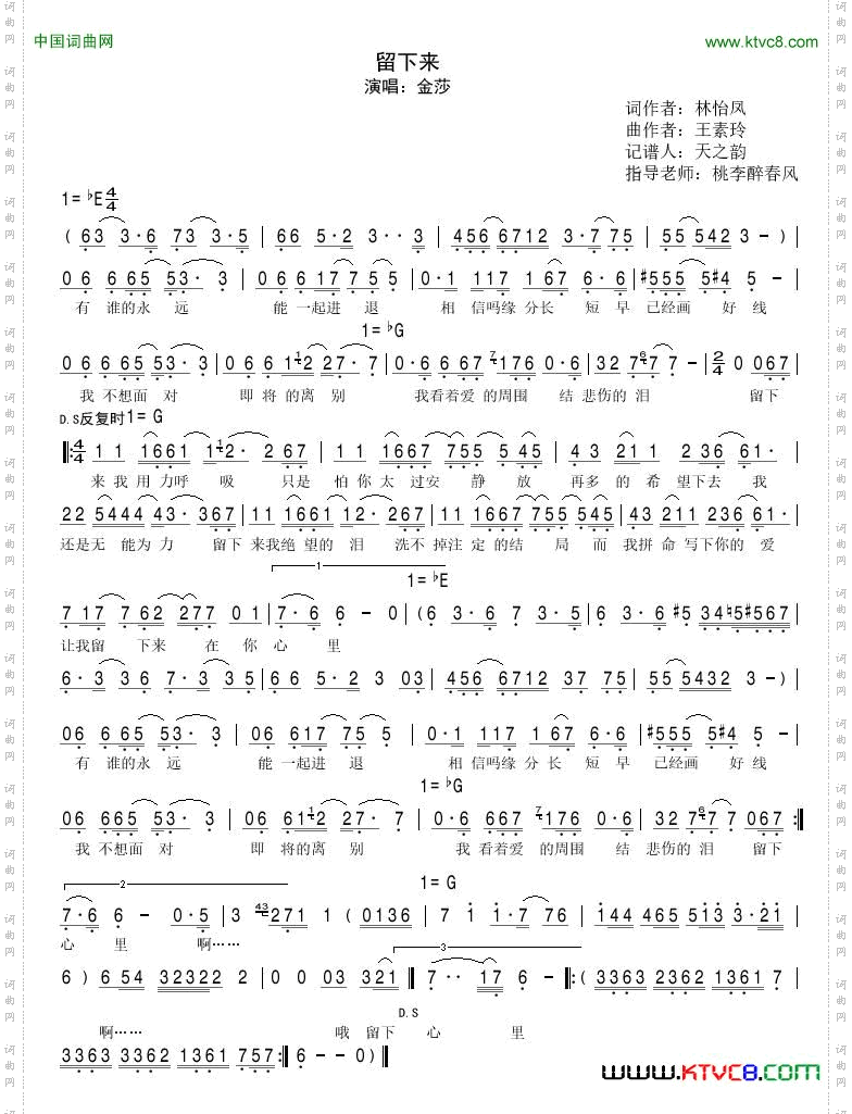留下来