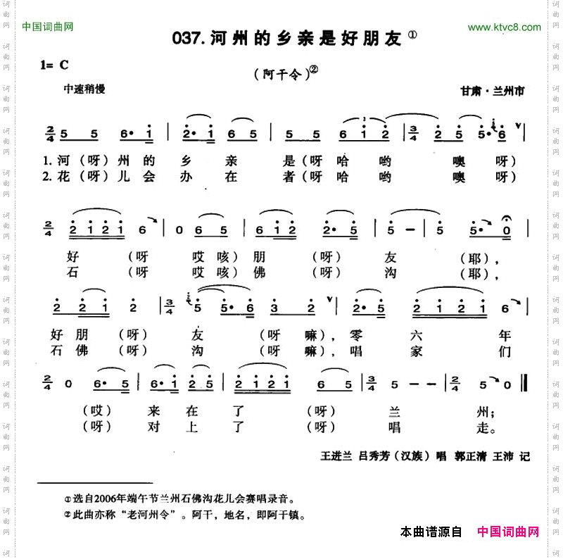 河州的乡亲是好朋友