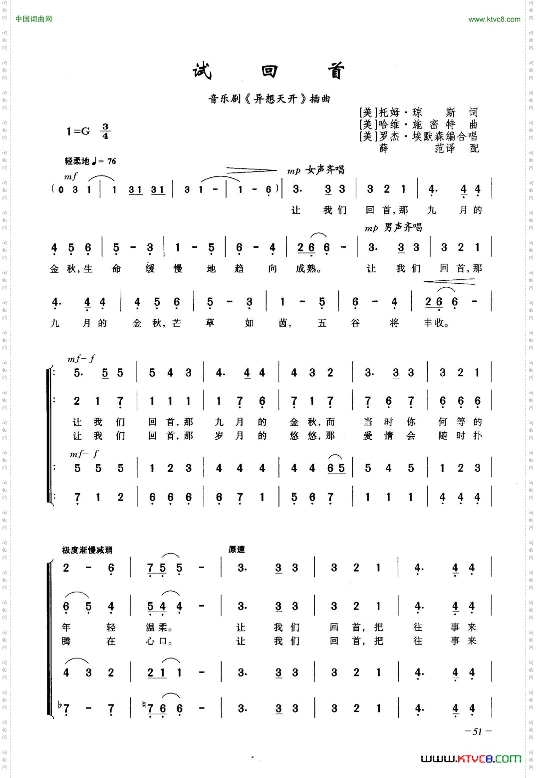 试回首合唱