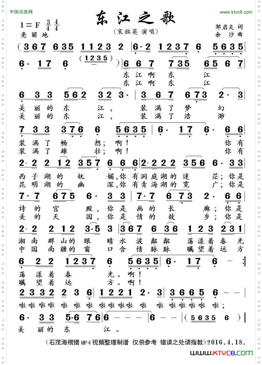 东江之歌