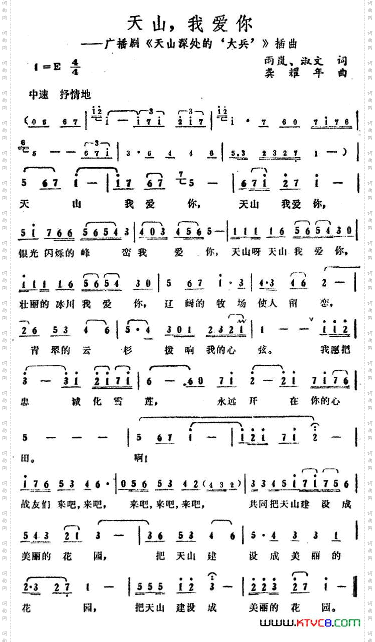 天山，我爱你广播剧《天山深处的‘大兵’》插曲