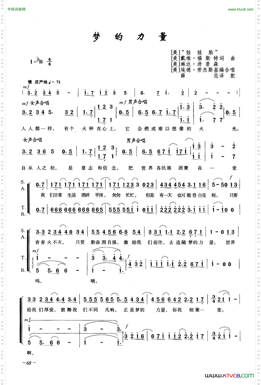 梦的力量合唱