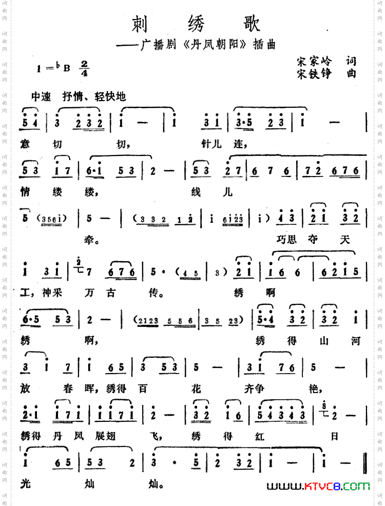 刺绣歌广播剧《丹凤朝阳》插曲