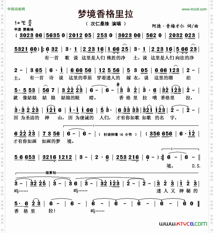 梦境香格里拉