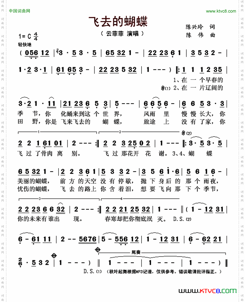 飞去的蝴蝶