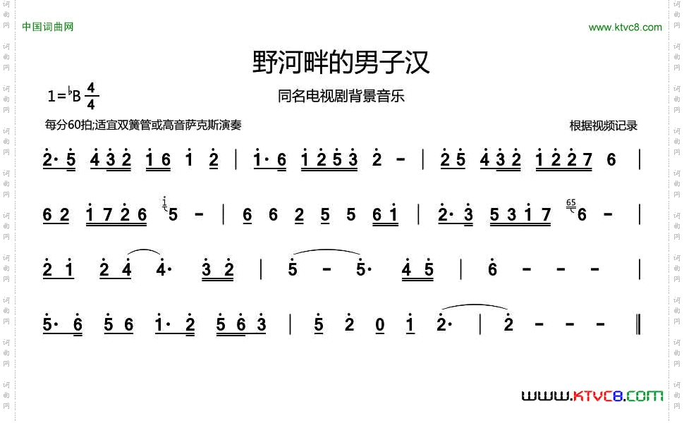 野河畔的男子汉同名电视剧背景音乐