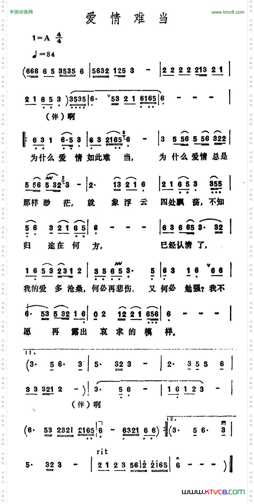 爱情难当