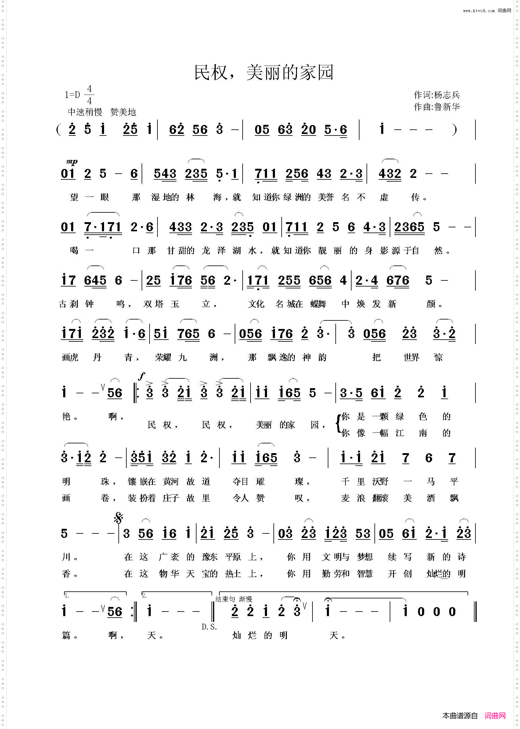 民权，美丽的家园