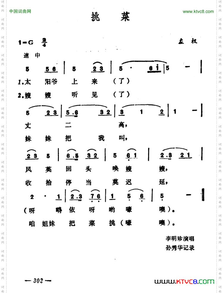 挑菜山西左权小花戏
