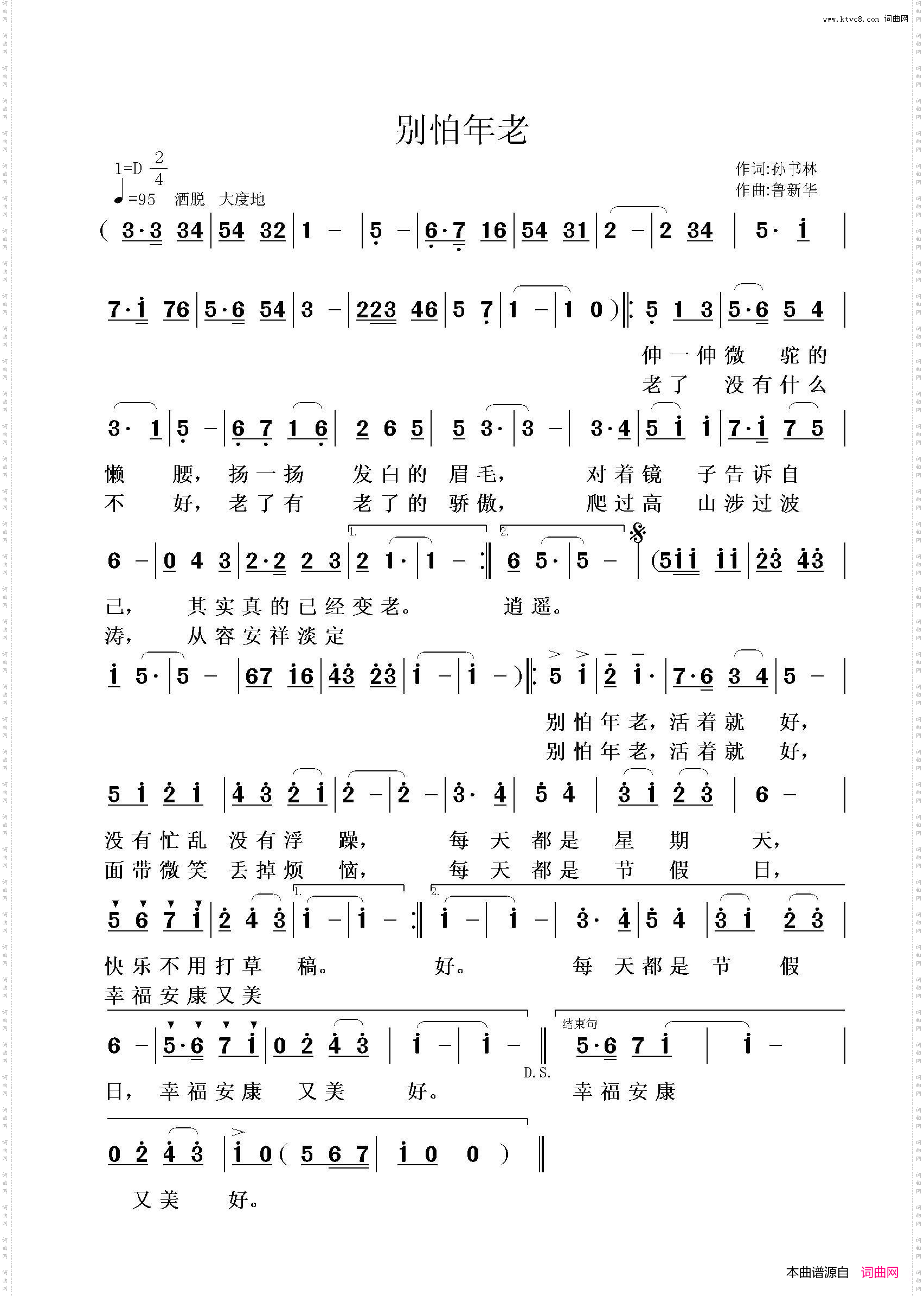 别怕年老