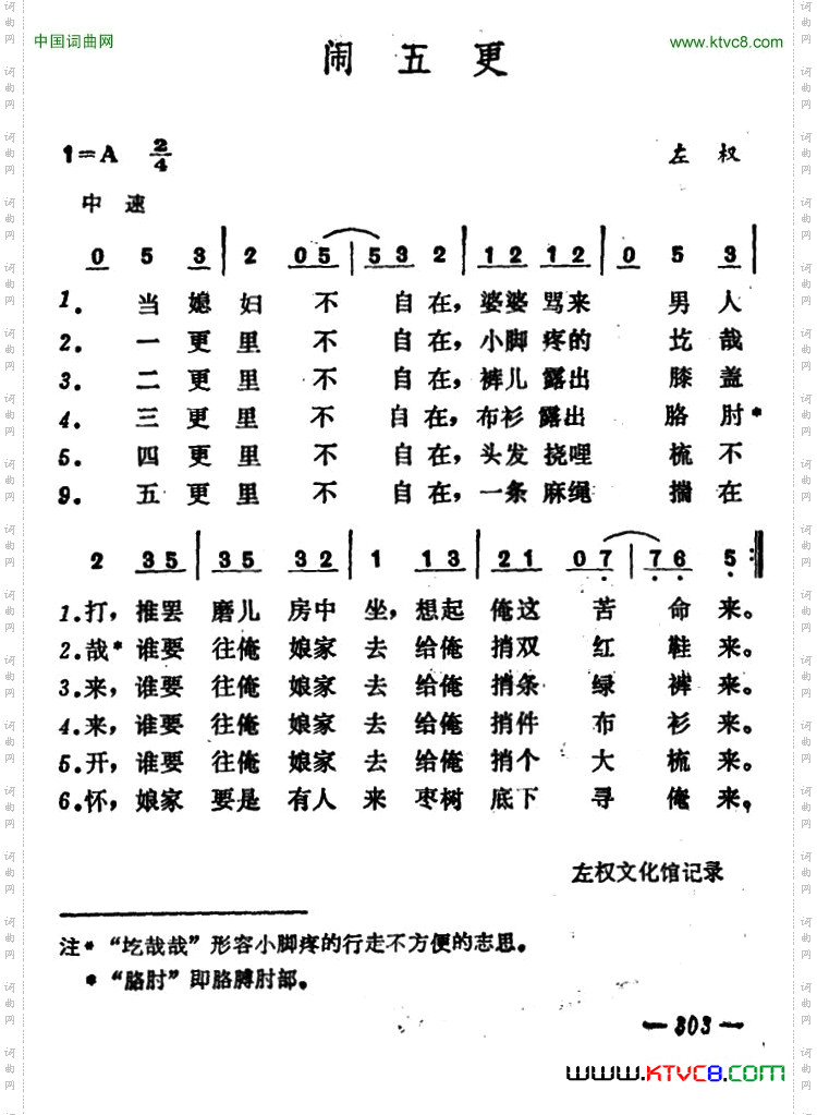 闹五更