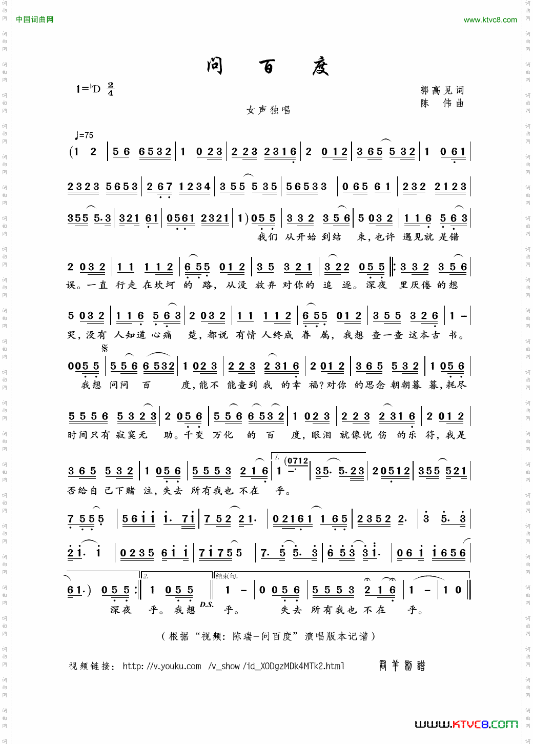 问百度郭高见词陈伟曲_问百度郭高见词 陈伟曲