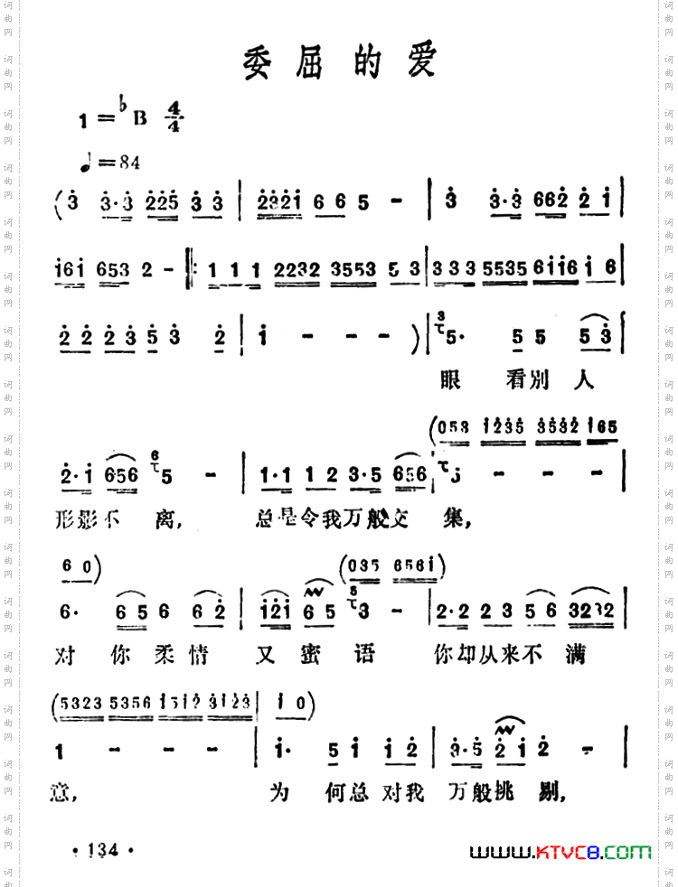 委屈的爱