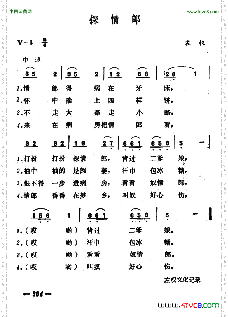 探情郎