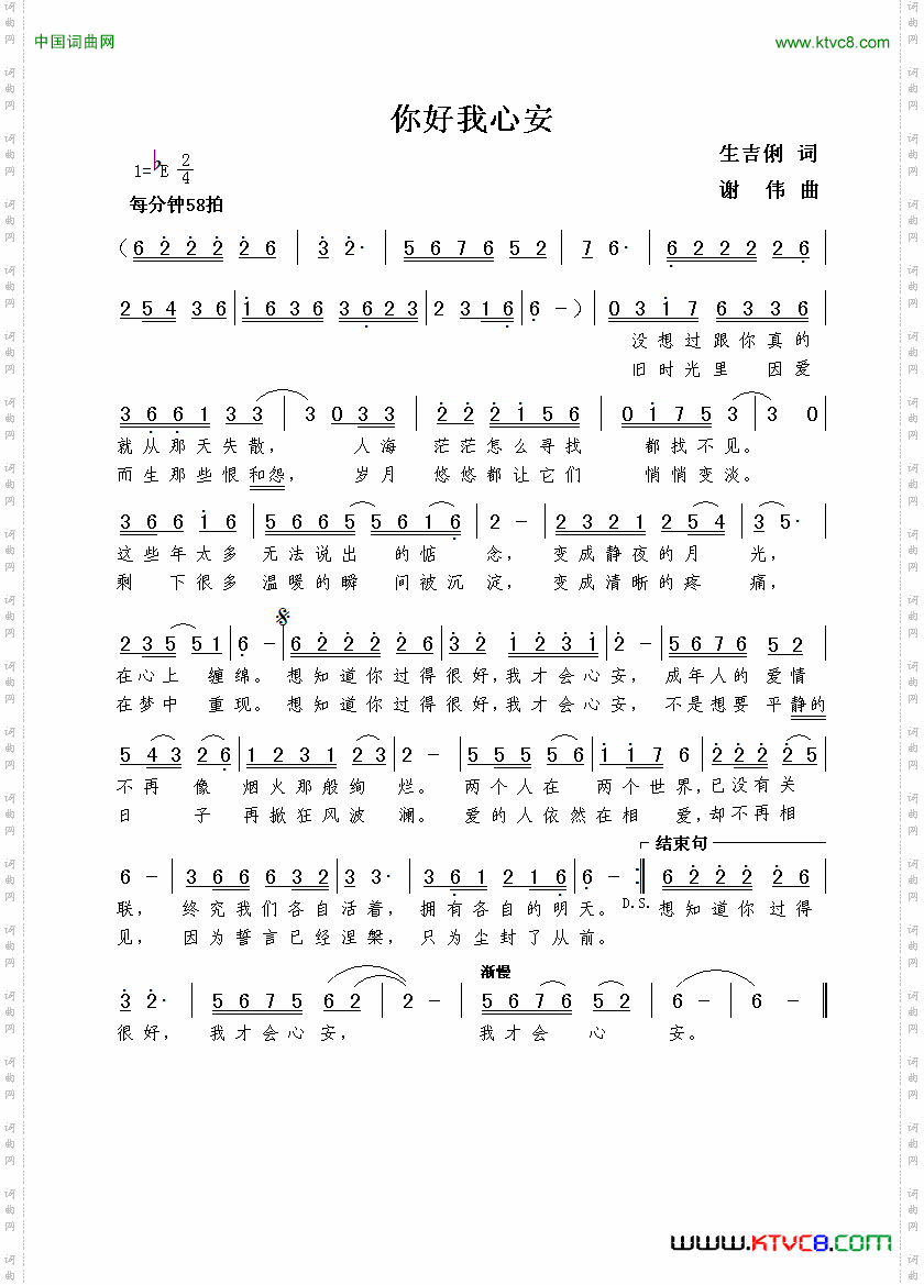 你好我心安生吉俐词谢伟曲_你好我心安生吉俐词  谢伟曲