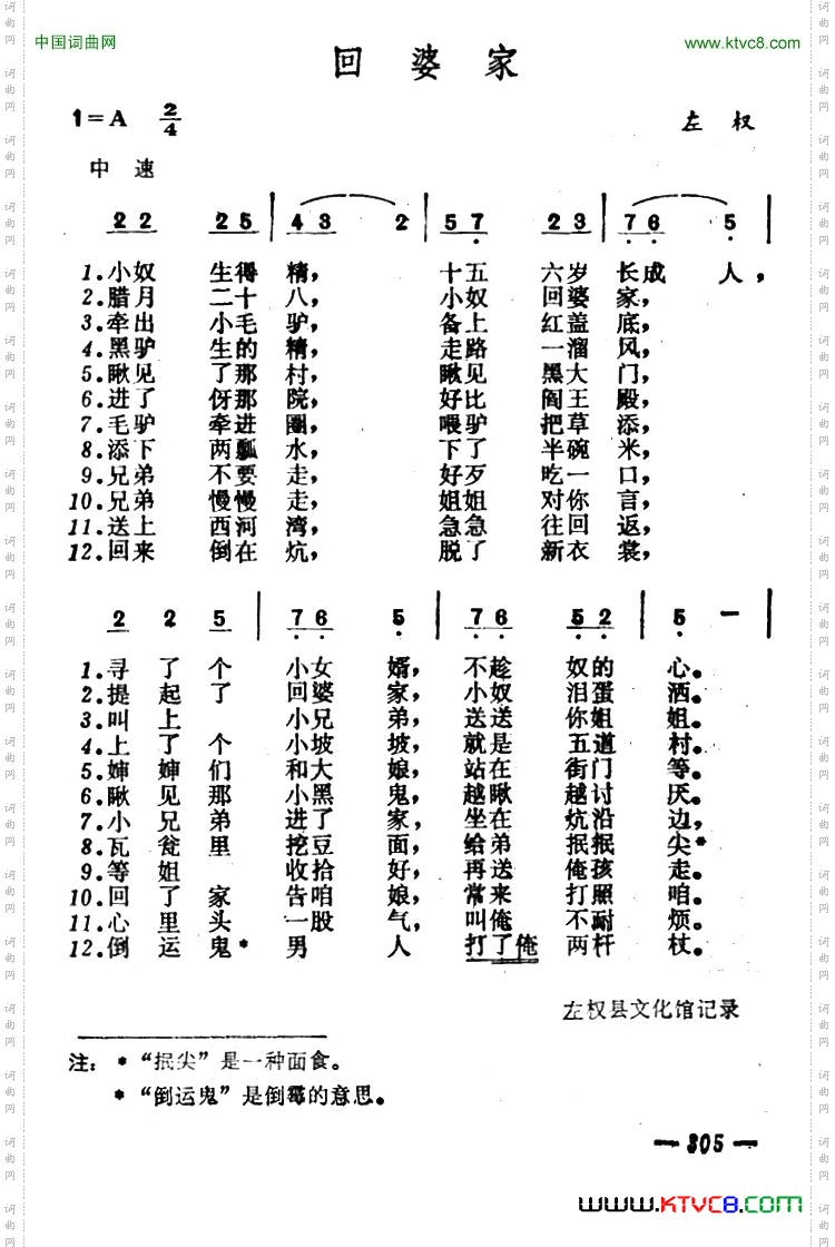 回婆家