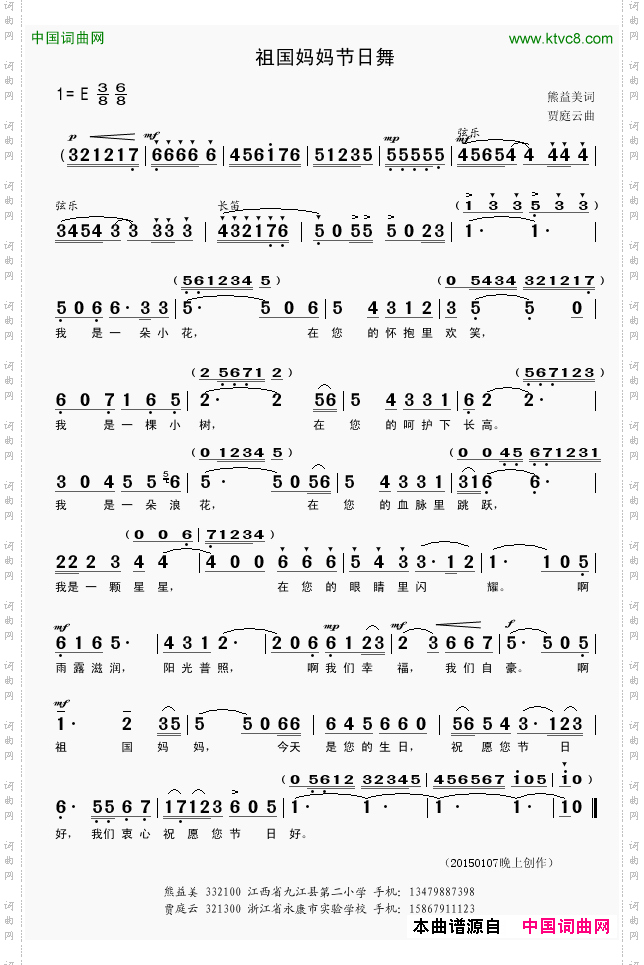 祖国妈妈节日舞