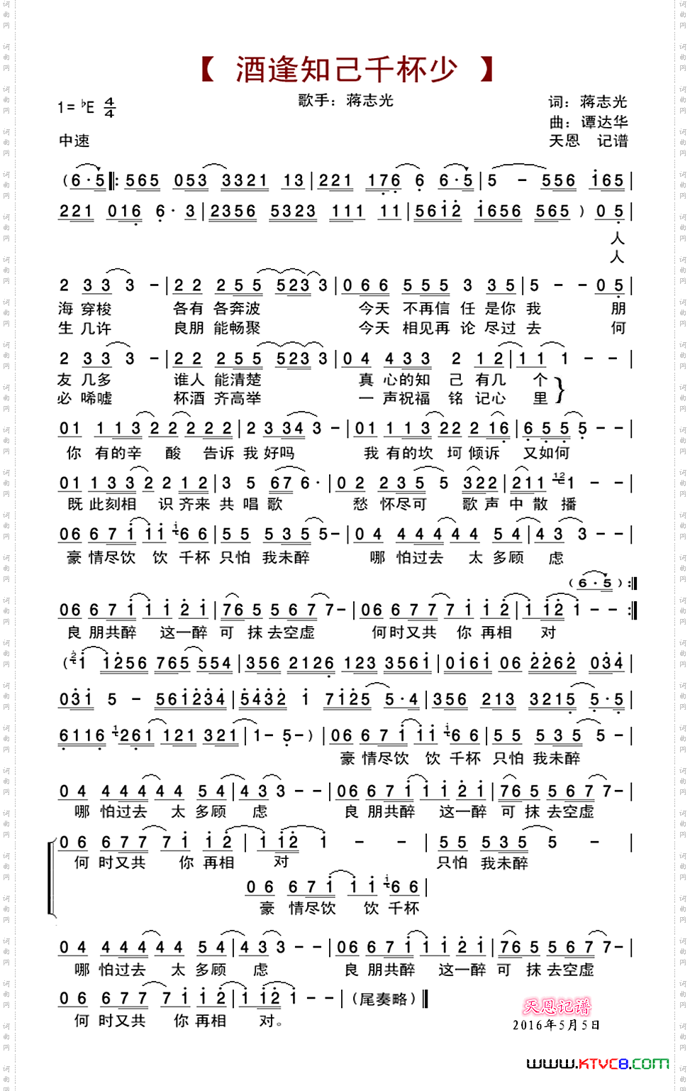 酒逢知己千杯少