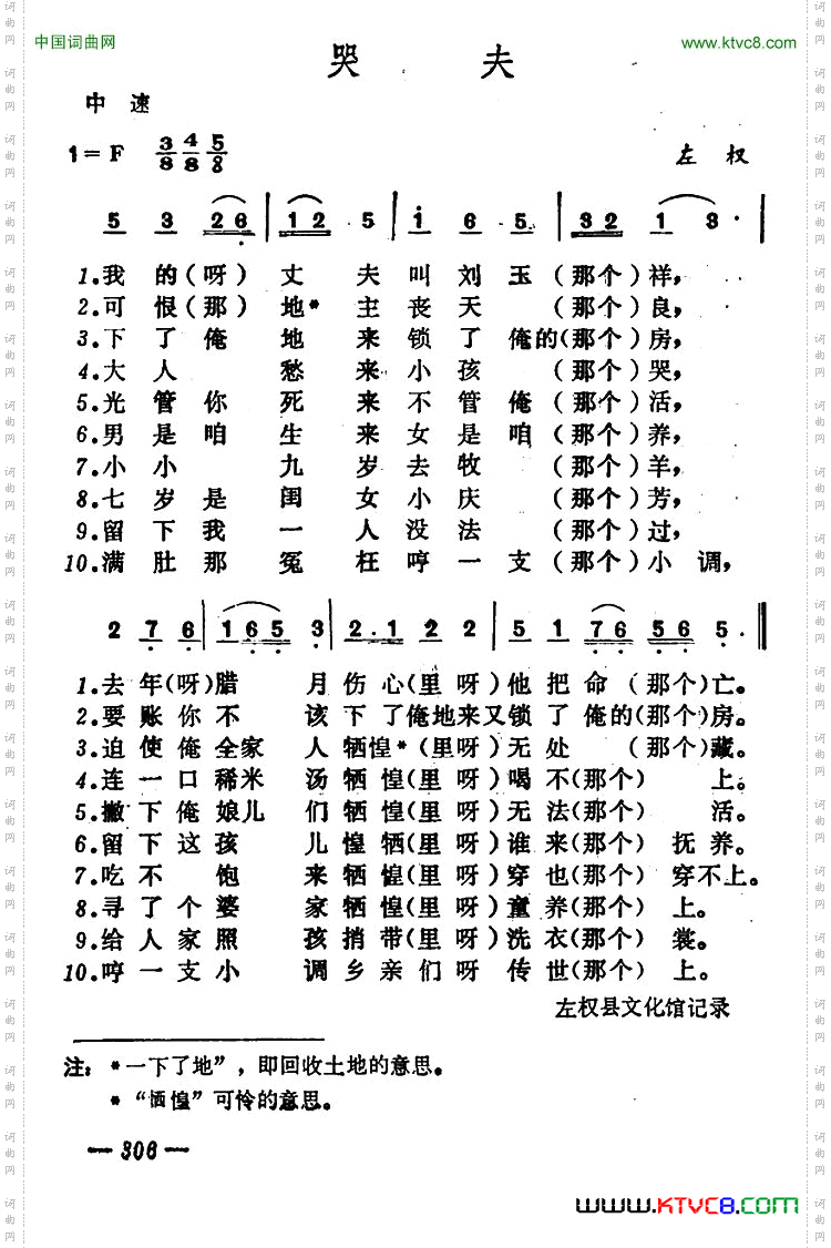 哭夫