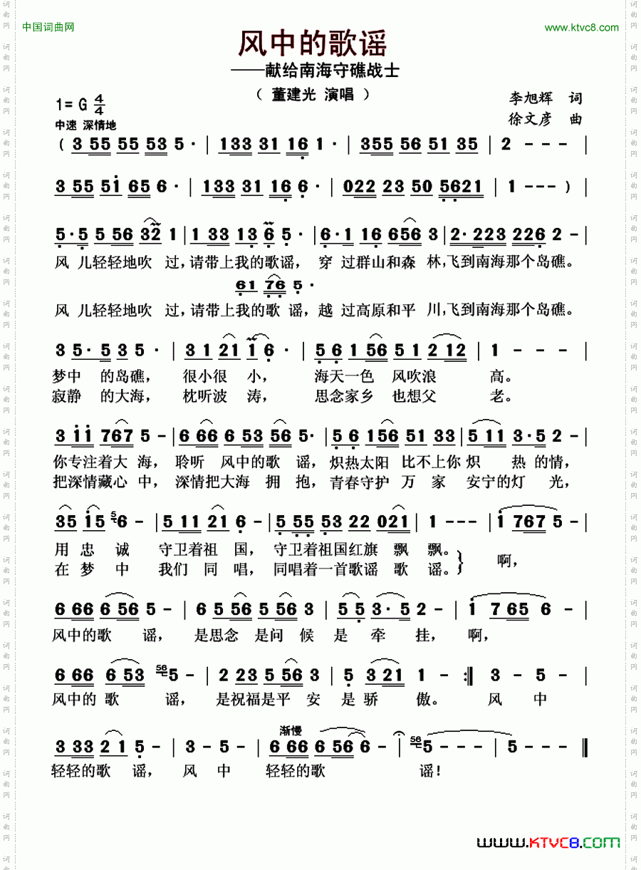 风中的歌谣李旭辉词徐文彦曲_风中的歌谣李旭辉词 徐文彦曲