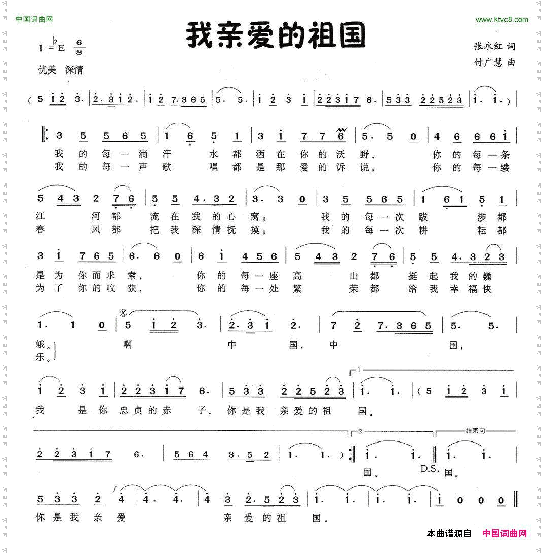 我亲爱的祖国