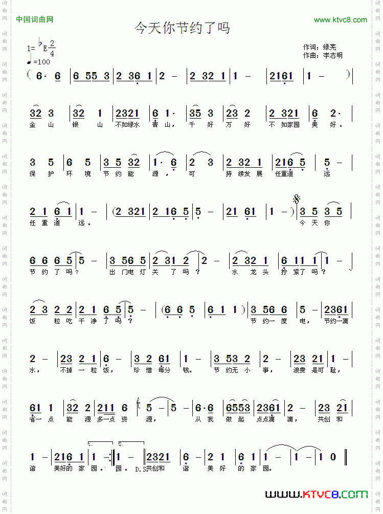今天你节约了吗