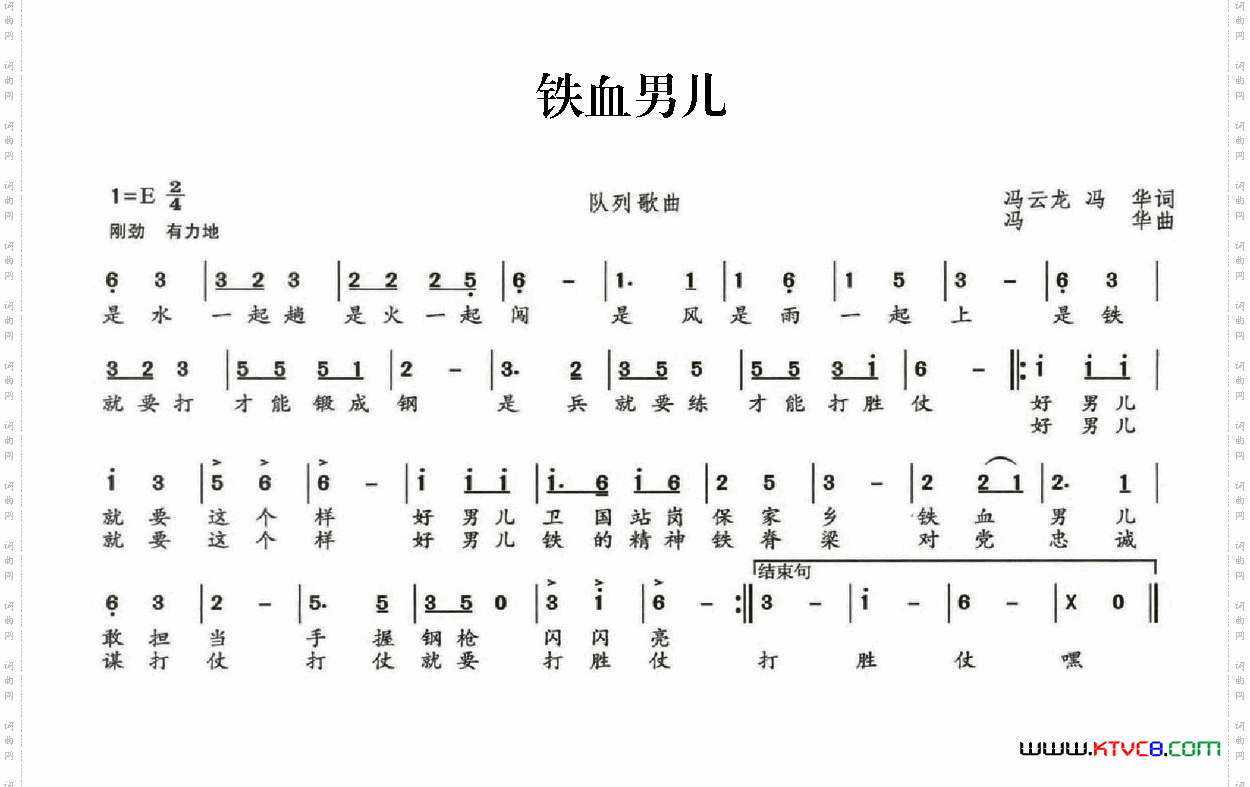 铁血男儿