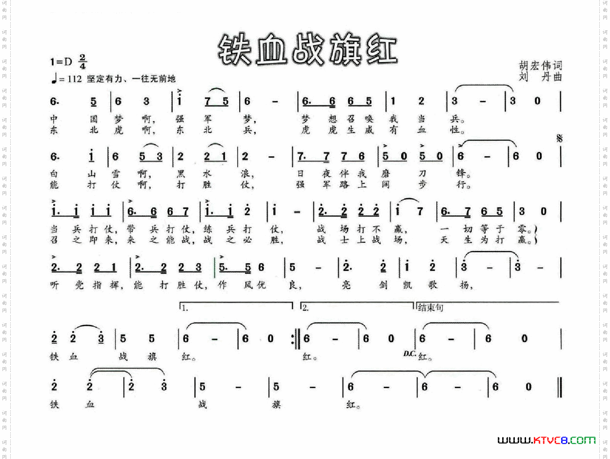 铁血战旗红
