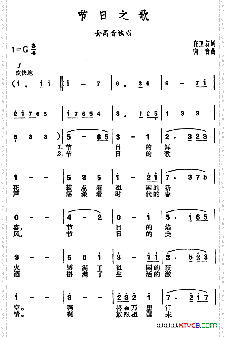 节日之歌