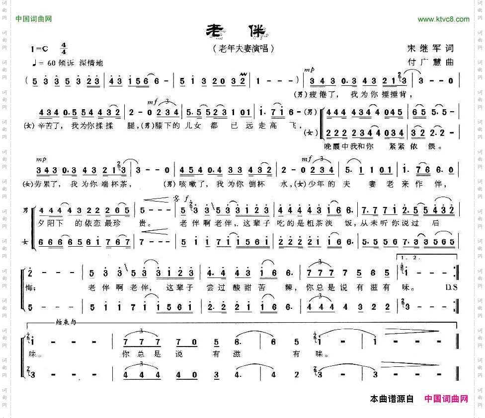 老伴