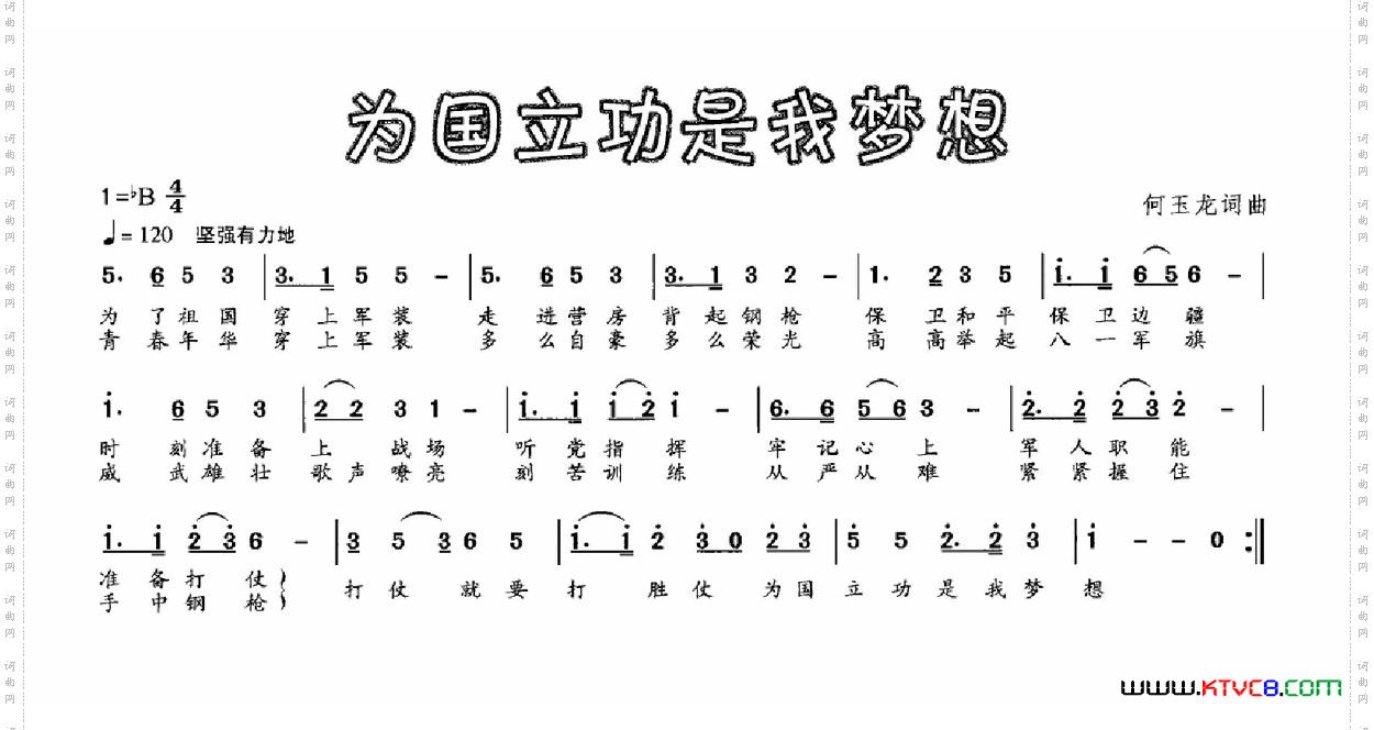 为国立功是我梦想